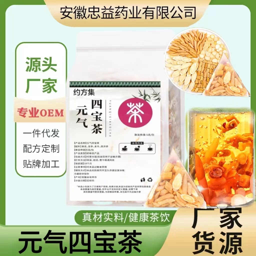 元氣四寶茶 黃芪、麥冬、西洋參、黨參的養生智慧